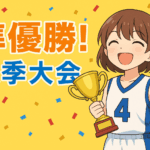 夏季大会準優勝